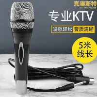 在飛比找Yahoo!奇摩拍賣優惠-生活倉庫~家用KTV話筒帶線5米 卡拉OK動圈麥手持功放DV