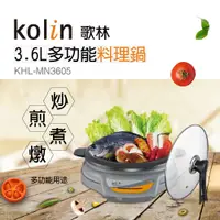 在飛比找蝦皮購物優惠-[百威電子]含稅發票 Kolin 歌林 3.6L KHL-M