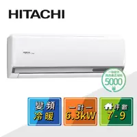 在飛比找momo購物網優惠-【HITACHI 日立】7-9坪R32一級變頻冷暖精品一對一