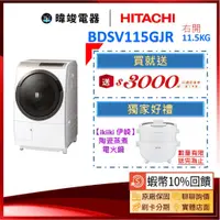 在飛比找蝦皮購物優惠-現貨可議價【蝦幣🔟倍回饋】HITACHI 日立 BDSV11