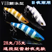 在飛比找蝦皮購物優惠-VIB 岸拋/海鱸/白帶殺手 28/35克包鉛顫泳型路亞.雷