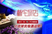 在飛比找新光三越 skm online優惠-【紙本票券】小琉球蘇宅旅店-兩天一夜雙人平日優惠券