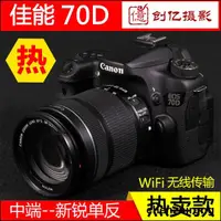 在飛比找露天拍賣優惠-中端!Canon/佳能 70D套機全新高清數碼單反相機超7D