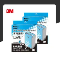 在飛比找蝦皮購物優惠-【量販兩片】3M T10AB-F 極淨型清淨機專用濾網  防