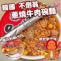 在飛比找蝦皮購物優惠-韓國 不倒翁 蔥燒牛肉碗麵 韓國泡麵 不倒翁泡麵 牛肉碗麵 