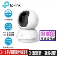 在飛比找PChome24h購物優惠-限時促銷TP-Link Tapo C210 300萬畫素 旋