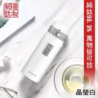 在飛比找PChome24h購物優惠-【博友制鈦】亮面晶瑩白彈彈蓋式鈦鮮杯 保溫杯 360ml 純