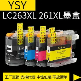 YSY適用兄弟brother LC263 LC261墨盒 MFC-J480DW DCP-J562DW MFCJ680DW