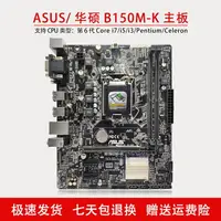 在飛比找樂天市場購物網優惠-Asus/華碩B150M-K臺式機電腦主板1151針支持i3