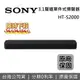 【現貨!跨店點數22%回饋+限時下殺】SONY索尼 HT-S2000 3.1聲道 家庭劇院 聲霸 單件式揚聲器 原廠公司貨