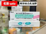 佐藤製藥 SATO 雅舒維去痘凝膠 13G