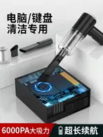 電腦鍵盤清潔吸塵器主機清理灰塵工具機箱清灰神器除塵筆記本專用USB臺式機風扇顯卡清洗迷你手持小型塵吹槍