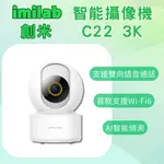 創米 攝像機 3K C22 攝影機 WIFI6 智能 智慧 小米 監視器 攝像機 小米 米家 小白 XIAOMI⚝