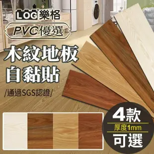 【LOG 樂格】木紋PVC長形地板貼 1mm厚款 2坪/48片-1208(DIY地板貼 拼接地板貼 自黏地板貼 地板貼)