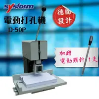 在飛比找樂天市場購物網優惠-SYSFORM D-50P 電動打孔機 + SYSFORM用