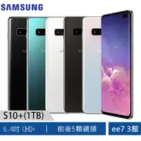 在飛比找蝦皮商城優惠-SAMSUNG Galaxy S10+(12G/1TB)6.