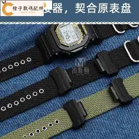 在飛比找Yahoo!奇摩拍賣優惠-全館免運 新品 替換錶帶 手錶帶 代用卡西歐G-SHOCK帆