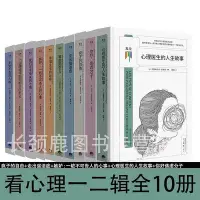 在飛比找Yahoo!奇摩拍賣優惠-光塵看心理一二輯全10冊 瘋子的自由走出強迫癥嫉妒心理醫生的