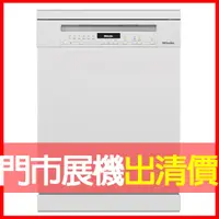 在飛比找蝦皮購物優惠-門市展機出清/聊聊再折扣【Miele】獨立式 60公分洗碗機