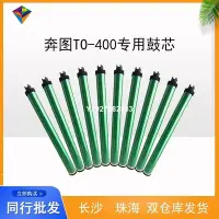 在飛比找Yahoo!奇摩拍賣優惠-適用奔圖TO-400鼓芯M7100DN/M7100DW/M7