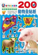 200動物全貼紙