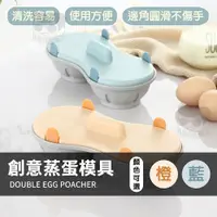 在飛比找蝦皮購物優惠-創意蒸蛋模具【電子發票+免運費】蒸蛋 水煮蛋 蒸蛋器 微波爐