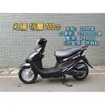 【川鋐車城林口店】中古機車 二手機車 光陽 KYMCO 俏麗 100  分期0頭款 免保人 快速過件