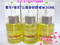 在飛比找Yahoo!奇摩拍賣優惠-佐佐家全新CLARINS 克蘭詩蘭花面部護理油30ML/蓮花