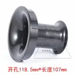 音箱導向管出風孔出風管6-8寸喇叭低音炮HIFI配件開孔117長155MM