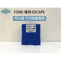 在飛比找蝦皮購物優惠-⚡️極光工廠 | FORD 福特 ESCAPE TRIBUT