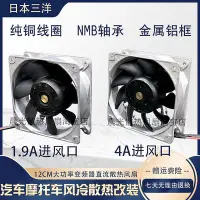 在飛比找Yahoo!奇摩拍賣優惠-新品三洋12cm 金屬鋁框風扇 強風力12V 汽車/摩托車暴