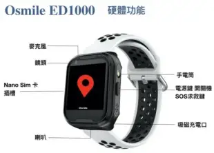 Osmile ED1000 失智症 GPS/SOS 緊急求救系統 定位手錶