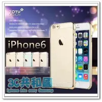 在飛比找Yahoo!奇摩拍賣優惠-『3C共和國』 TOTU iPhone 6 6s 4.7 吋