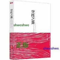 在飛比找Yahoo!奇摩拍賣優惠--  空性之舞 做如是實相的愛人，儘管對此刻的你來講還很陌生