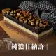 【拿破崙先生】拿破崙蛋糕－純濃甘納許任選二入組(含運組)
