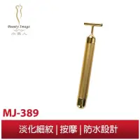 在飛比找蝦皮購物優惠-水美人晶沛靚顏棒/按摩黃金T棒 MJ-389