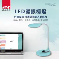 在飛比找博客來優惠-HTT LED護眼燈泡檯燈 HTT-1033