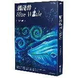 在飛比找遠傳friDay購物優惠-擱淺的Blue Whale[88折] TAAZE讀冊生活