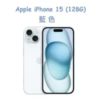 在飛比找PChome24h購物優惠-Apple iPhone 15 (128G)