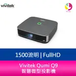 VIVITEK QUMI Q9 FULLHD 1500流明 1080P 智慧微型投影機