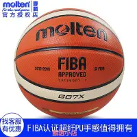 在飛比找Yahoo!奇摩拍賣優惠-正品Molten摩騰籃球GG7X 7號籃球GF7X室外室內P