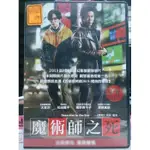 挖寶二手片-N06-055-正版DVD-日片【魔術師之死】大泉洋 松田龍平 尾野真千子