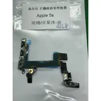 在飛比找蝦皮購物優惠-iphone 5S 開機/音量排線