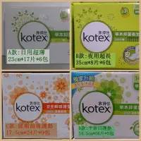 在飛比找蝦皮購物優惠-☆瑪詩琳☆ 代購 KOTEX 靠得住草本抑菌衛生棉系列 護墊