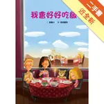 我會好好吃飯！[二手書_近全新]11316142600 TAAZE讀冊生活網路書店