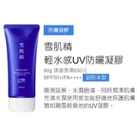 在飛比找蝦皮購物優惠-KOSE高絲 雪肌精 輕水感UV防曬凝膠SPF50+ / P