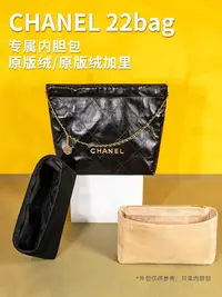 在飛比找蝦皮購物優惠-適用CHANEL香奈兒22bag垃圾袋絨面超輕收納整理襯袋包