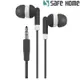 (四入) SAFEHOME 3.5mm入耳式有線耳機 適用安卓手機/電腦/MP3/MP4 (不帶麥、不可通話，僅能聽音樂) EH3501
