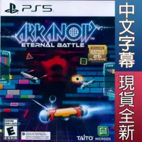 在飛比找蝦皮商城優惠-PS5 打磚塊永恆之戰 中英日文美版 Arkanoid Et