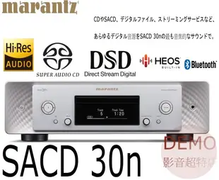 ㊑DEMO影音超特店㍿日本Marantz SACD 30n   網絡SACD播放機